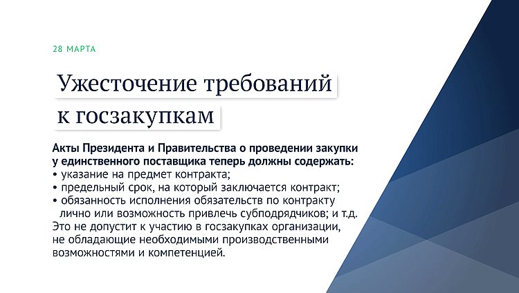 госзакупки