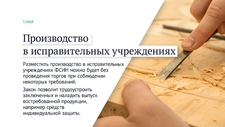 производство в тюрьмах