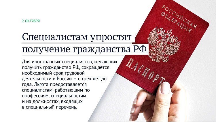 гражданство спецов