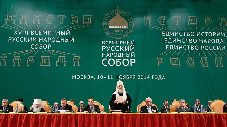 Открытие восемнадцатого Всемирного Русского Народного Собора. 