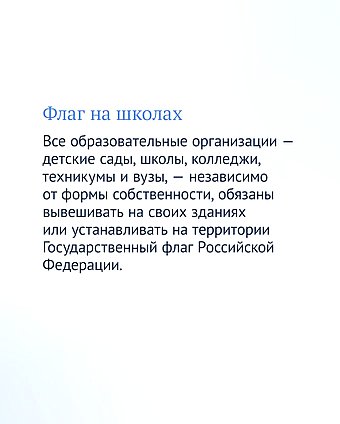 Законы для учителей, школьников и их родителей