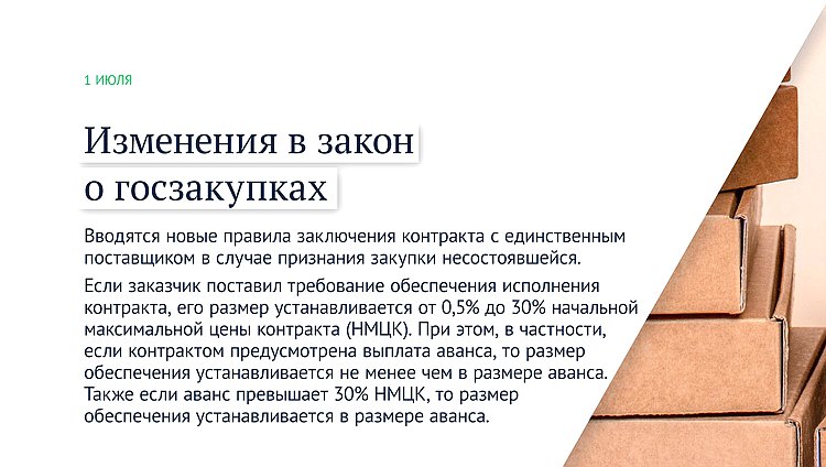госзакупки