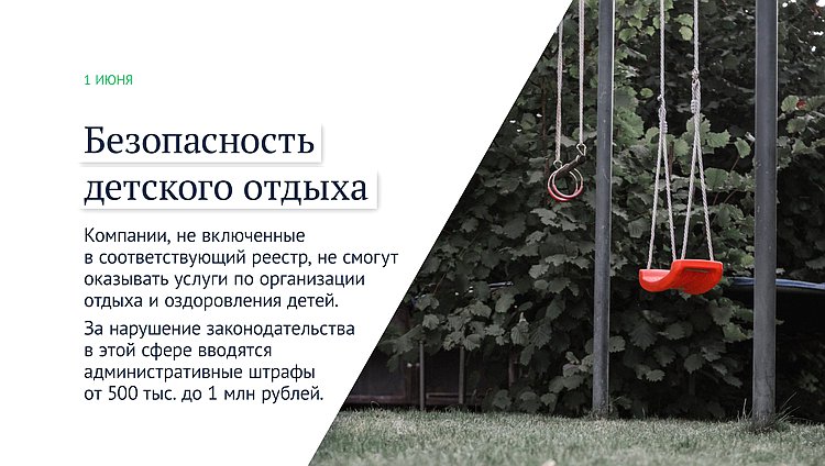 Законы июня