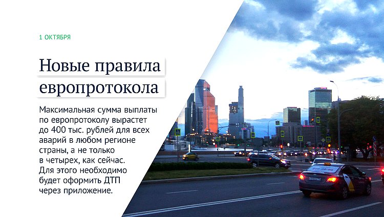 европротокол