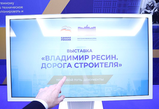 Выставка "Владимир Ресин. Дорога строителя", посвященная 90-летию Владимира Ресина