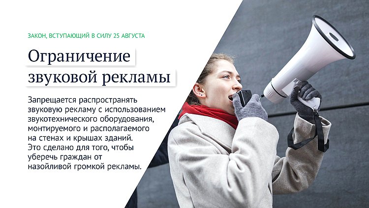 звуковая реклама