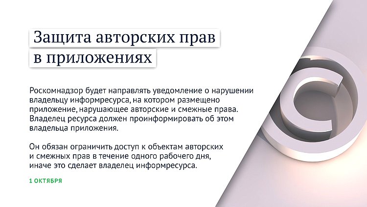 защита авторских прав