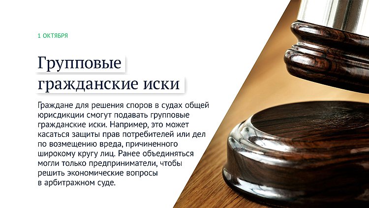 групповые гражданские иски