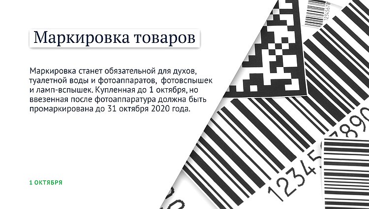 маркировка товаров