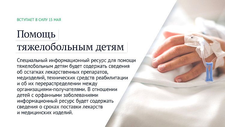 законы мая