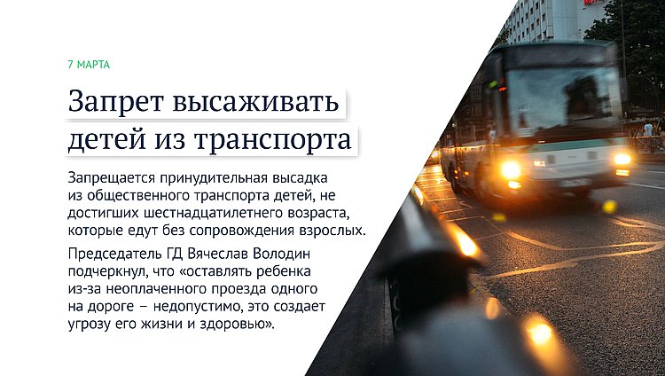 Законы марта