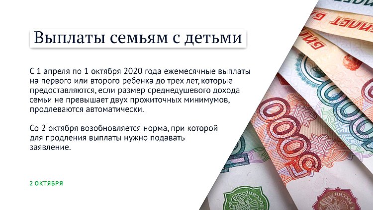 выплаты семьям с детьми