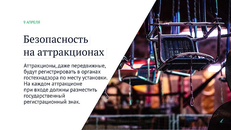 аттракционы