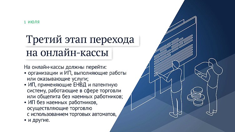 онлайн-кассы