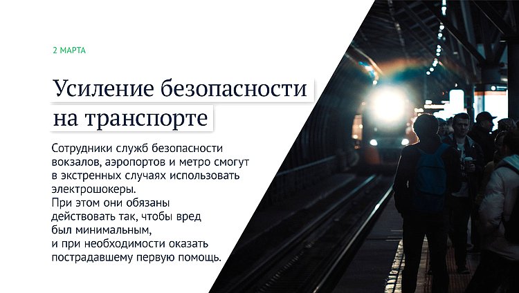 безопасность на транспорте