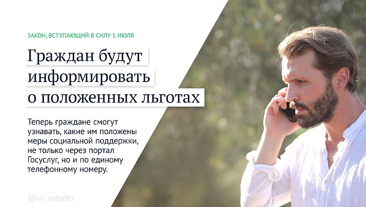 льготы