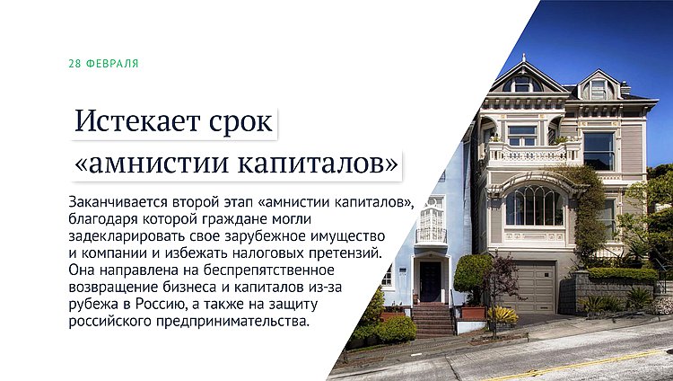 амнистия капитала