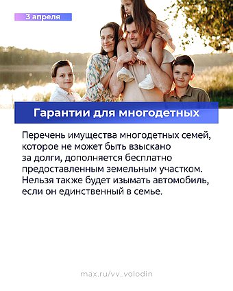 Законы апреля