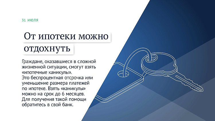 ипотечные каникулы
