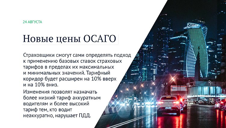 осаго