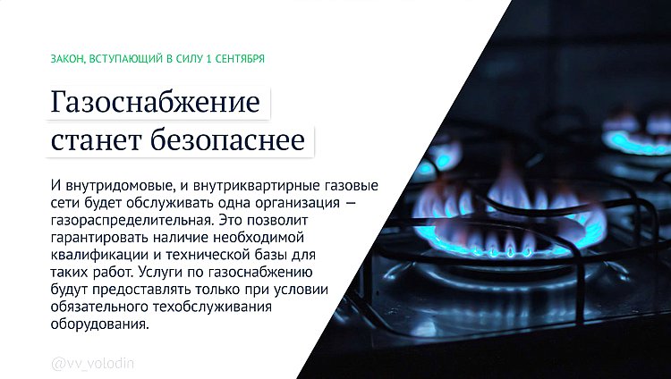 законы сентября