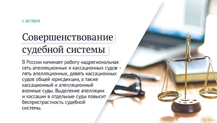 совершенствование судебной системы