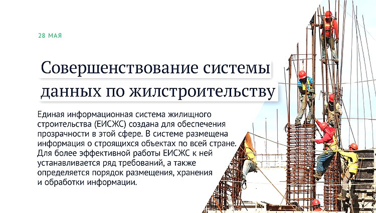 жилстрой