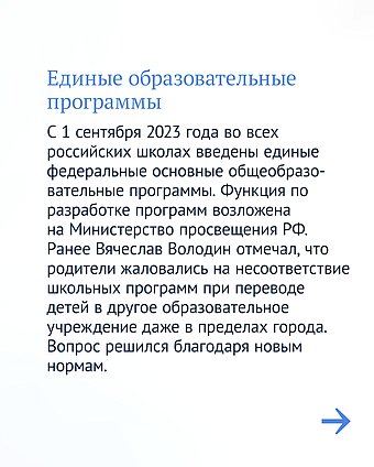 Законы для учителей, школьников и их родителей