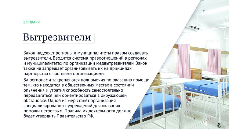 вытрезвители