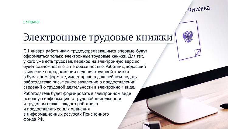 трудовые