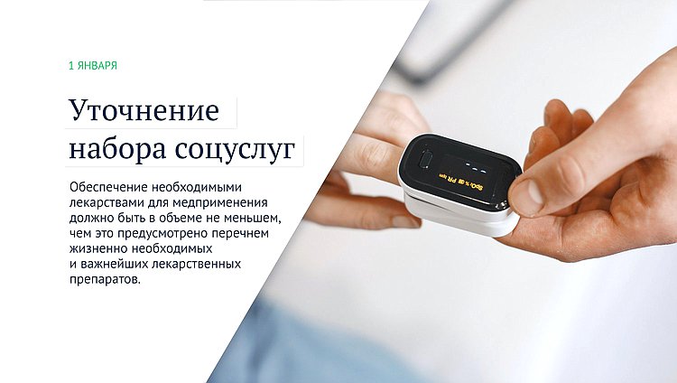 соцуслуги