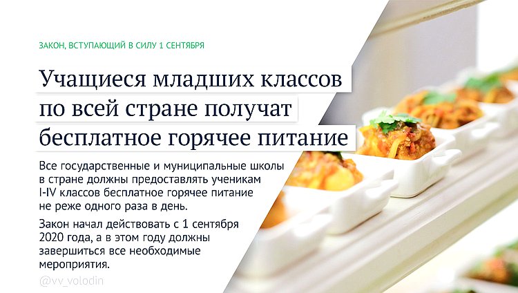 законы сентября