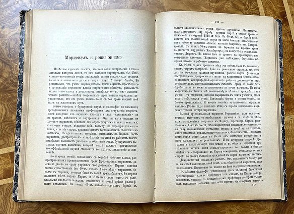 Книга, Карл Маркс, марксизм