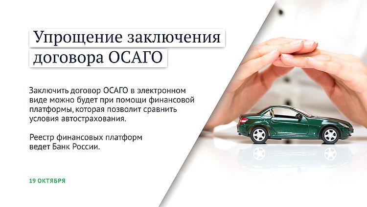 осаго