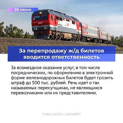 Законы июля