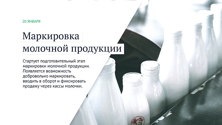 молочка