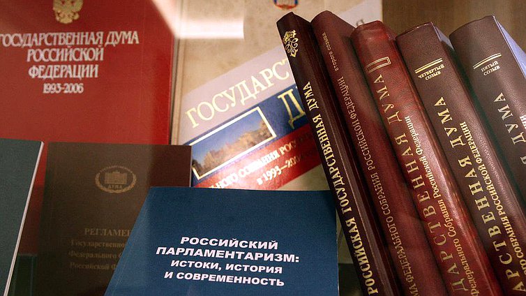 Открытие книжной выставки "Год литературы в России: парламентские страницы".