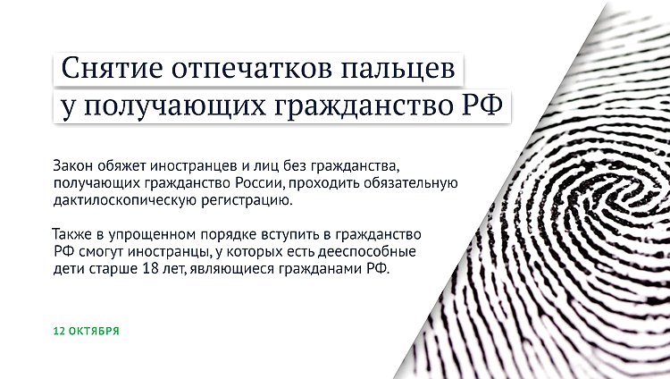 дактилоскопия