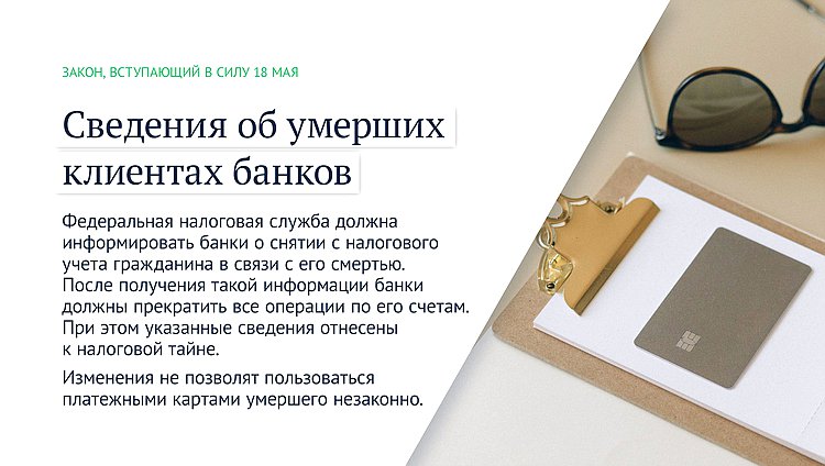 законы мая