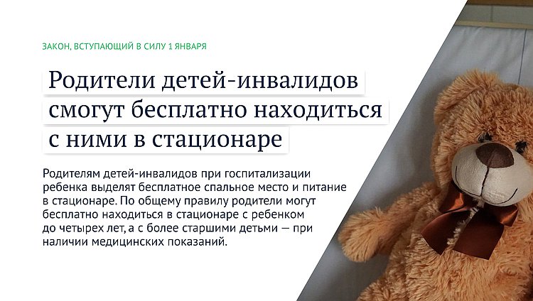 Законы января