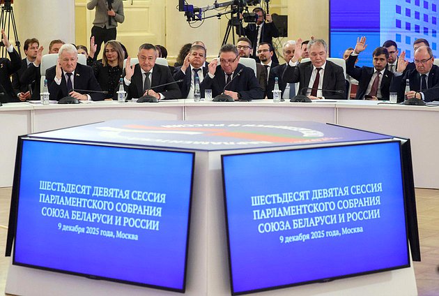 Заседание 69-й сессии Парламентского Собрания Союза Беларуси и России