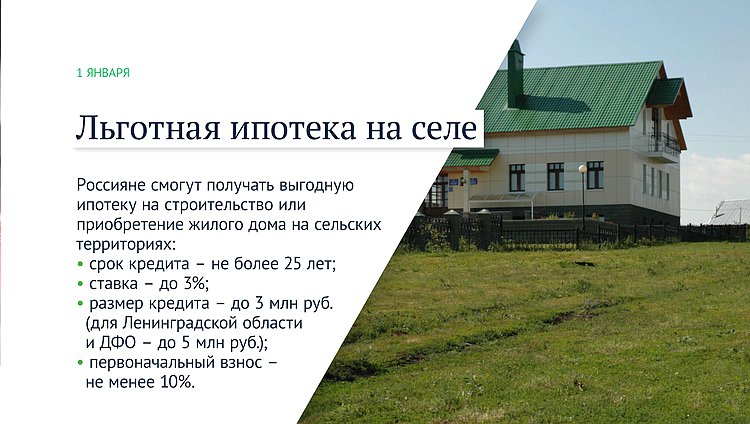 ипотека сельская