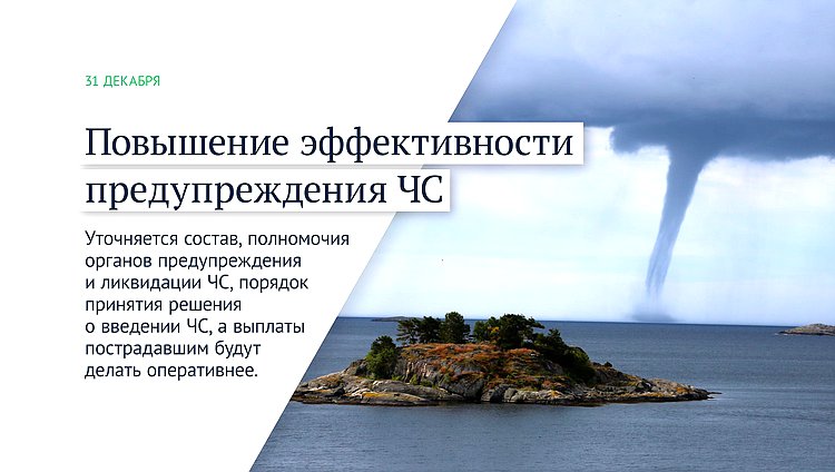 законы декабря
