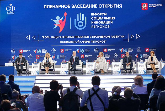 III Форум социальных инноваций регионов