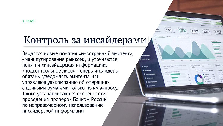инсайдеры