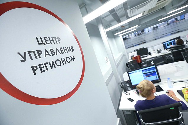 Центр управления регионом в Доме Правительства Московской области