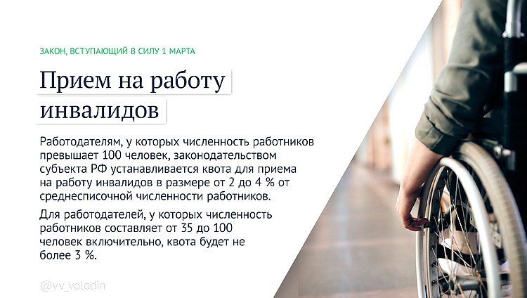 инвалиды