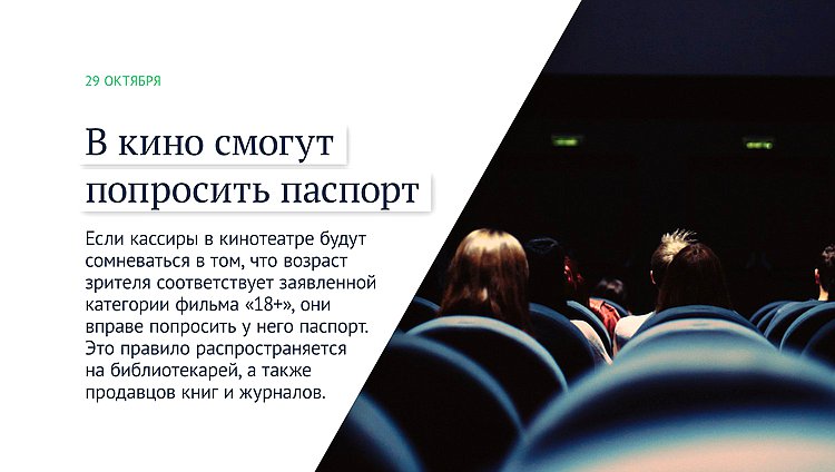 в кино могут спросить паспорт
