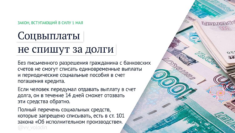 соцвыплаты за долги