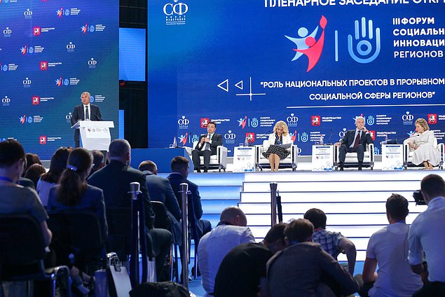 III Форум социальных инноваций регионов
